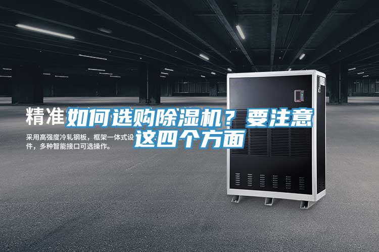 如何選購91看片网站？要注意這四個方麵