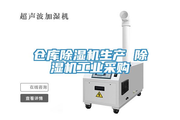 倉庫91看片网站生產 91看片网站工業采購