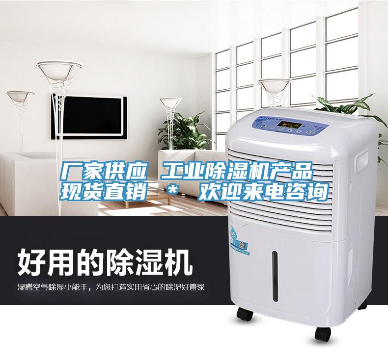 廠家供應 工業91看片网站產品 現貨直銷 ＊ 歡迎來電谘詢