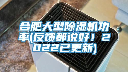 合肥大型91看片网站功率(反饋都說好！2022已更新)