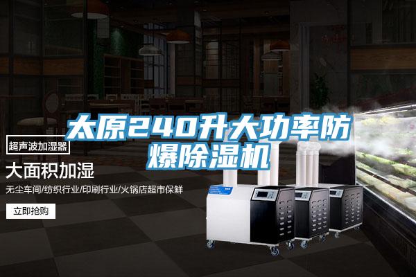 太原240升大功率防爆91看片网站