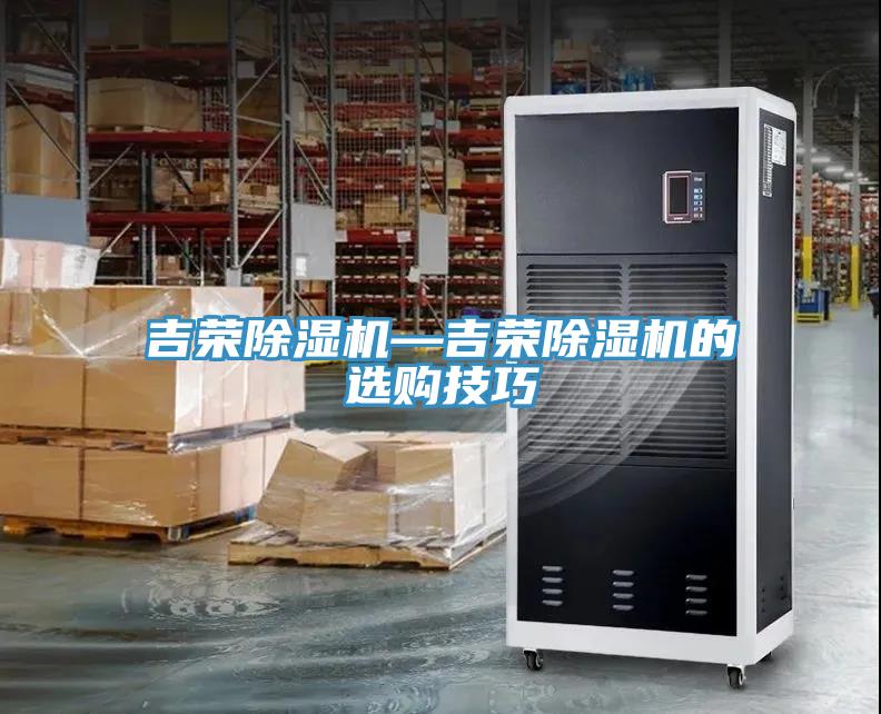 吉榮91看片网站—吉榮91看片网站的選購技巧