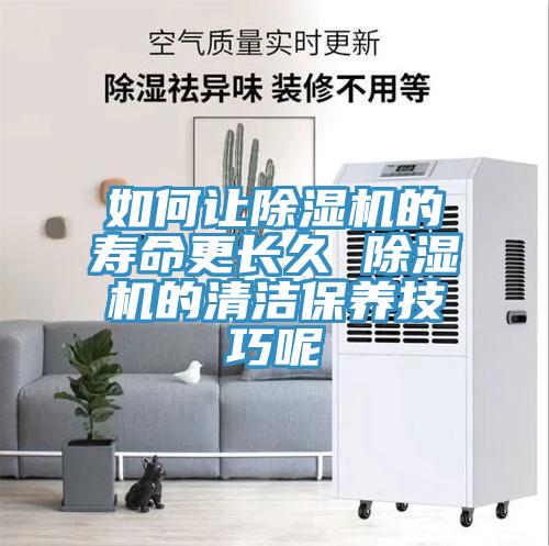 如何讓91看片网站的壽命更長久 91看片网站的清潔保養技巧呢