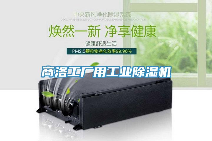 商洛工廠用工業91看片网站