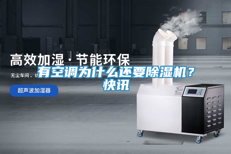 有空調為什麽還要91看片网站？快訊