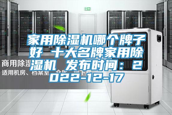 家用91看片网站哪個牌子好 十大名牌家用91看片网站 發布時間：2022-12-17