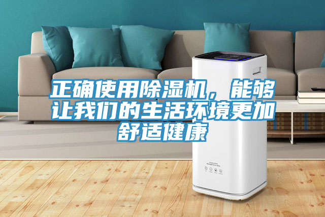 正確使用91看片网站，能夠讓91看片免费下载的生活環境更加舒適健康