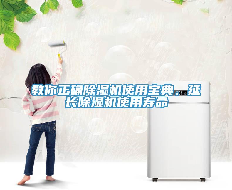 教你正確91看片网站使用寶典，延長91看片网站使用壽命
