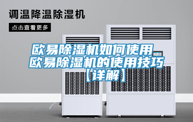 歐易91看片网站如何使用 歐易91看片网站的使用技巧【詳解】