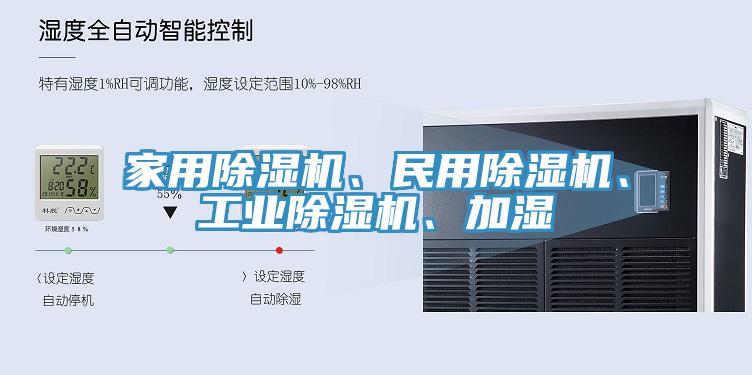 家用91看片网站、民用91看片网站、工業91看片网站、加濕