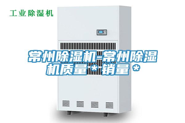 常州91看片网站-常州91看片网站質量＊銷量＊