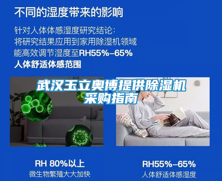 武漢玉立奧博提供91看片网站采購指南