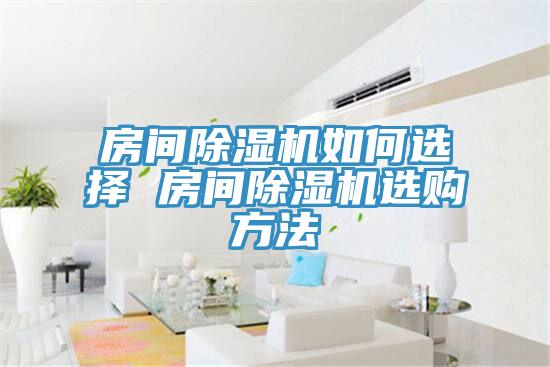 房間91看片网站如何選擇 房間91看片网站選購方法