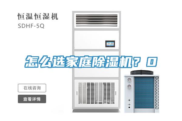 怎麽選家庭91看片网站？0