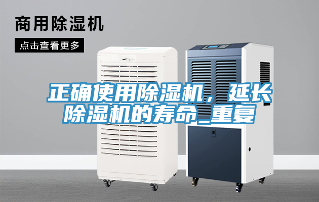 正確使用91看片网站，延長91看片网站的壽命_重複