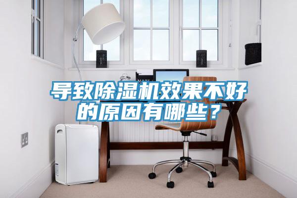 導致91看片网站效果不好的原因有哪些？