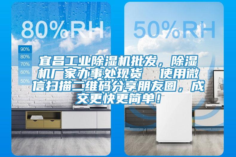 宜昌工業91看片网站批發，91看片网站廠家辦事處現貨  使用微信掃描二維碼分享朋友圈，成交更快更簡單！