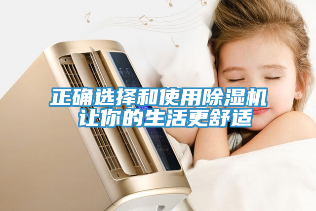 正確選擇和使用91看片网站 讓你的生活更舒適