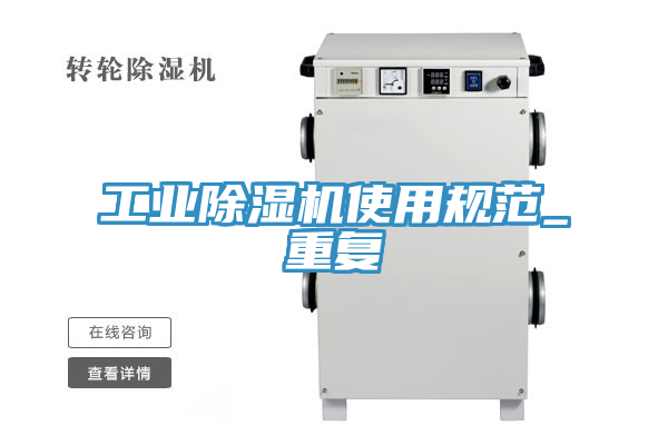 工業91看片网站使用規範_重複