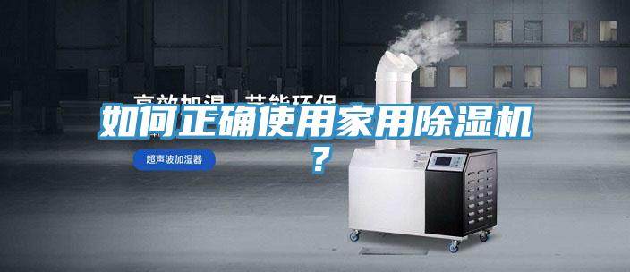 如何正確使用家用91看片网站？