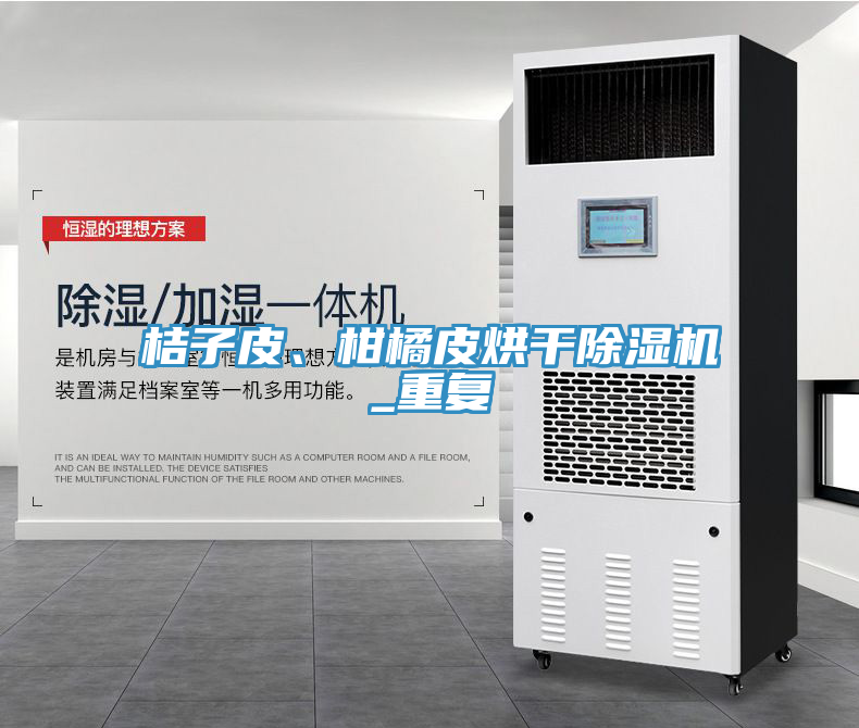 桔子皮、柑橘皮烘幹91看片网站_重複