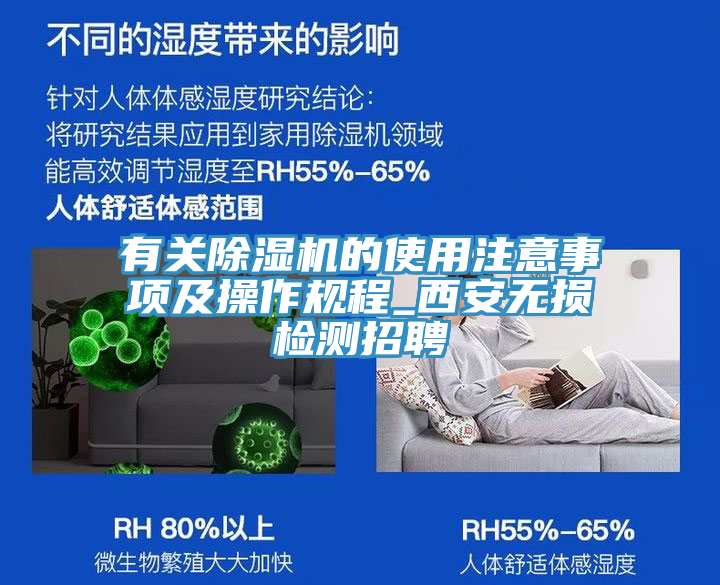 有關91看片网站的使用注意事項及操作規程_西安無損檢測招聘