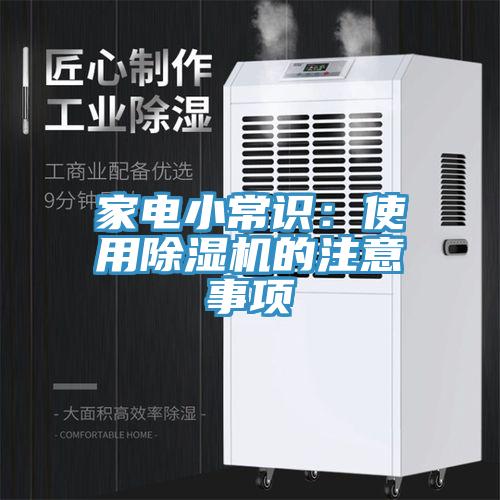 家電小常識：使用91看片网站的注意事項