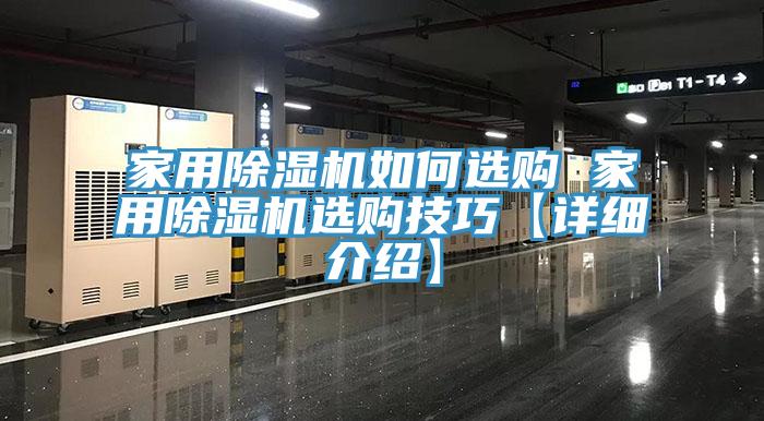 家用91看片网站如何選購 家用91看片网站選購技巧【詳細介紹】