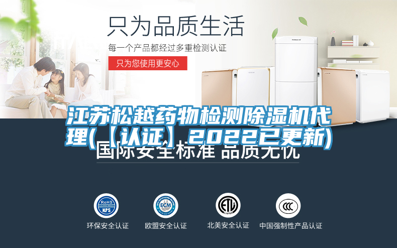 江蘇鬆越藥物檢測91看片网站代理(【認證】2022已更新)