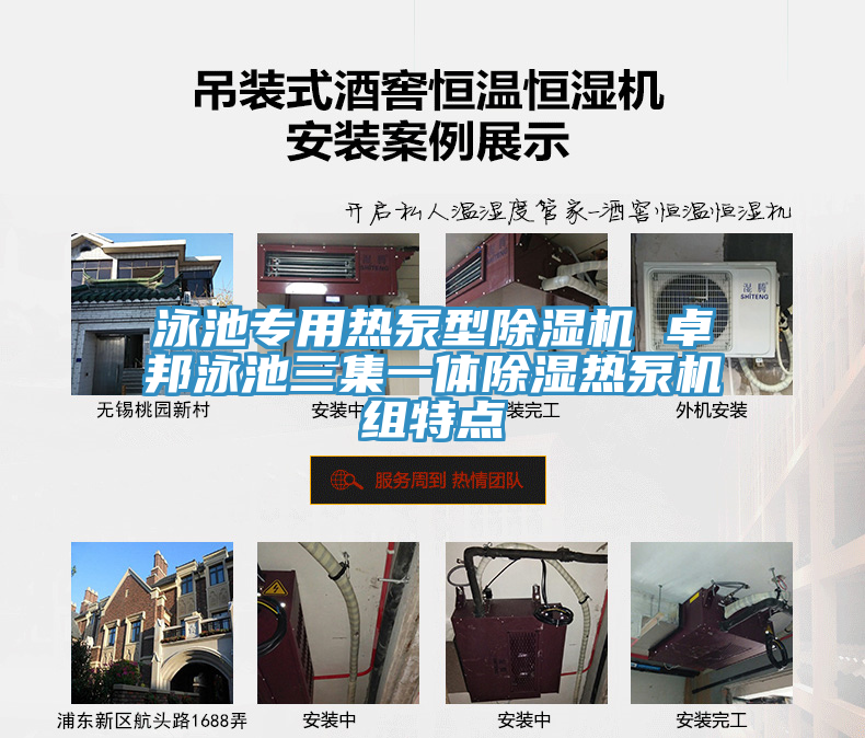泳池專用熱泵型91看片网站 卓邦泳池三集一體除濕熱泵機組特點