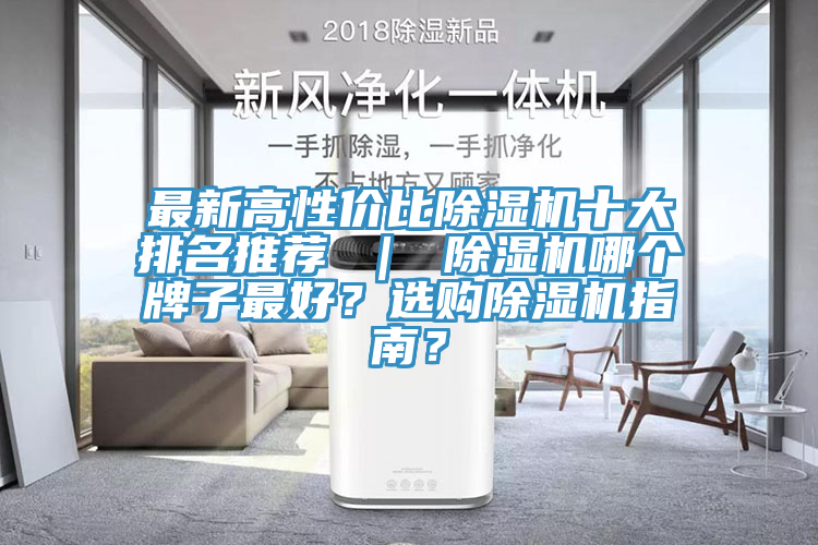 最新高性價比91看片网站十大排名推薦 ｜ 91看片网站哪個牌子最好？選購91看片网站指南？