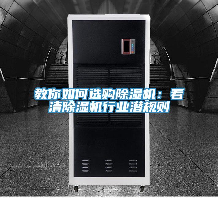 教你如何選購91看片网站：看清91看片网站行業潛規則