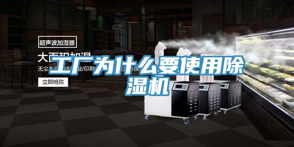 工廠為什麽要使用91看片网站