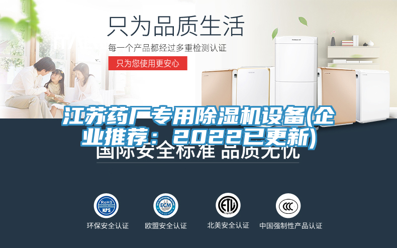 江蘇藥廠專用91看片网站設備(企業推薦：2022已更新)