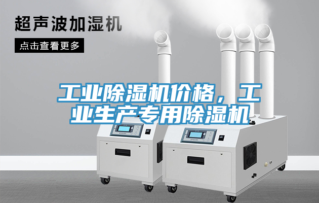 工業91看片网站價格，工業生產專用91看片网站