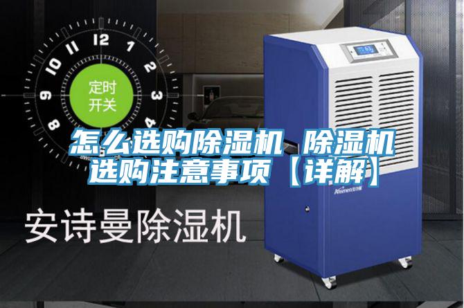 怎麽選購91看片网站 91看片网站選購注意事項【詳解】