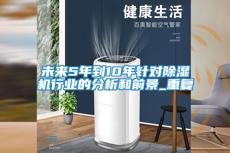 未來5年到10年針對91看片网站行業的分析和前景_重複