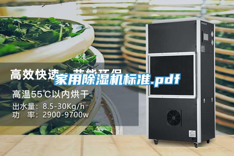 家用91看片网站標準.pdf