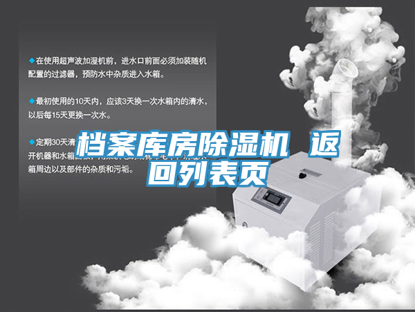 檔案庫房91看片网站 返回列表頁