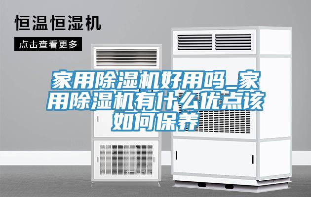 家用91看片网站好用嗎_家用91看片网站有什麽優點該如何保養