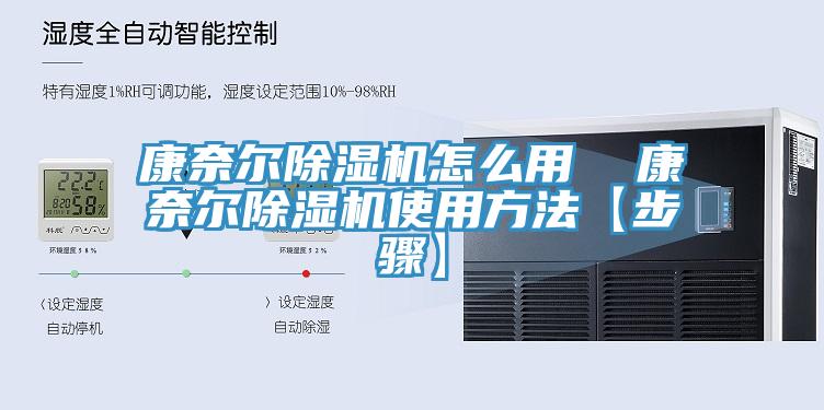康奈爾91看片网站怎麽用  康奈爾91看片网站使用方法【步驟】