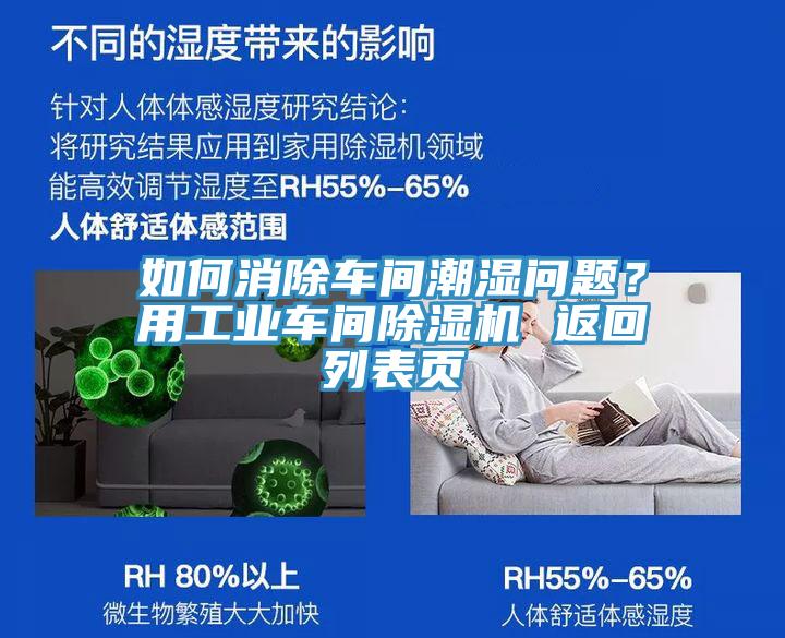 如何消除車間潮濕問題？用工業車間91看片网站 返回列表頁