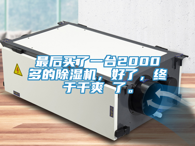 最後買了一台2000多的91看片网站，好了，終於幹爽 了。