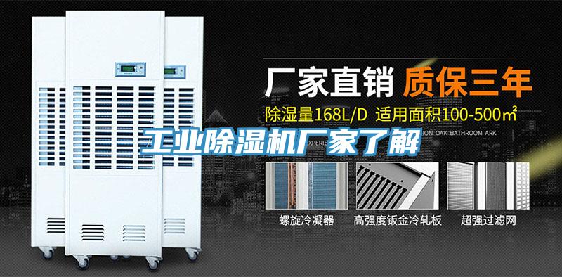 工業91看片网站廠家了解