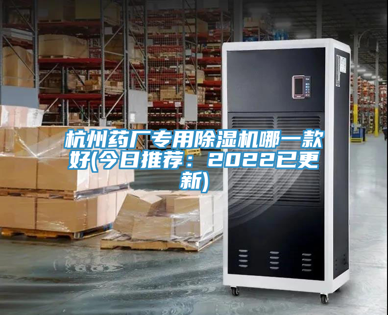 杭州藥廠專用91看片网站哪一款好(今日推薦：2022已更新)