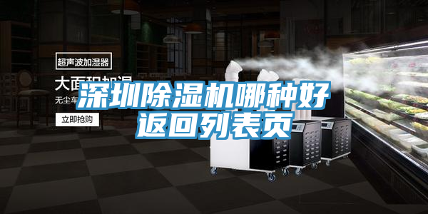 深圳91看片网站哪種好 返回列表頁