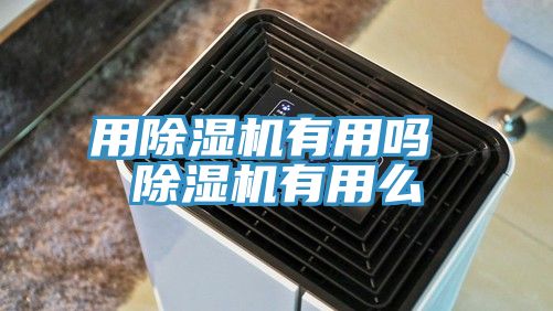 用91看片网站有用嗎 91看片网站有用麽