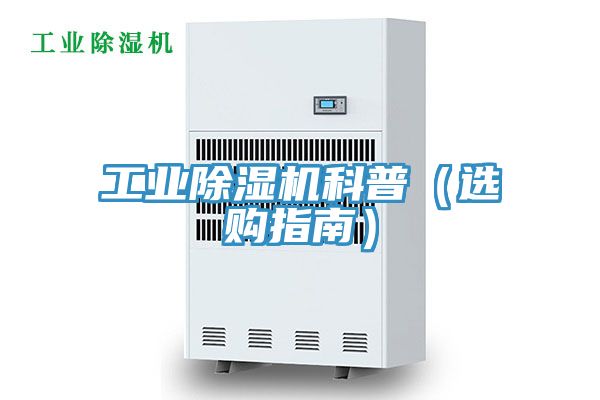 工業91看片网站科普（選購指南）