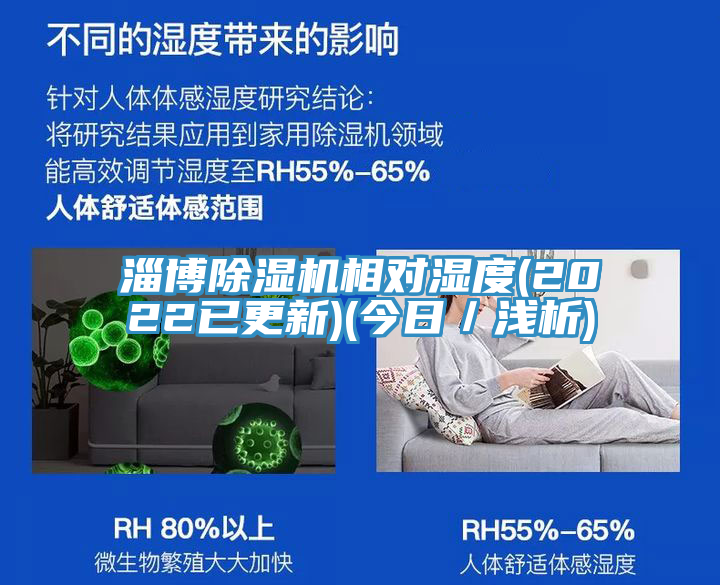 淄博91看片网站相對濕度(2022已更新)(今日／淺析)