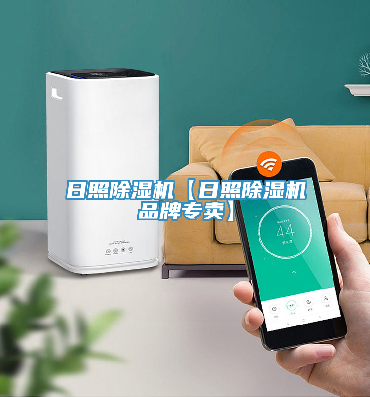 日照91看片网站【日照91看片网站品牌專賣】
